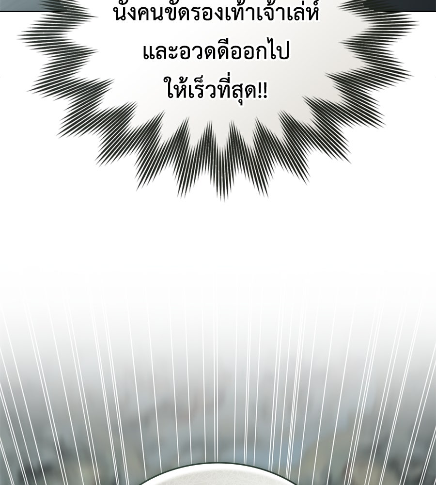 เล่ห์รักชนชั้นสูง - หน้า 20