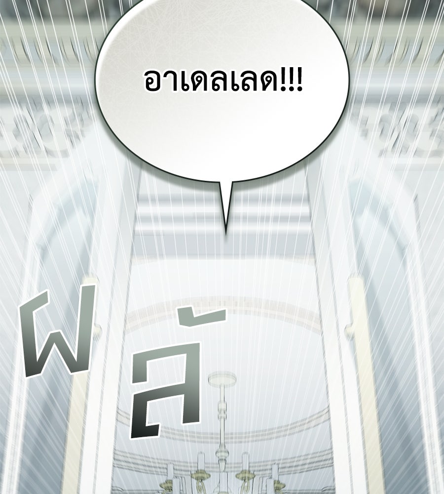 เล่ห์รักชนชั้นสูง - หน้า 21
