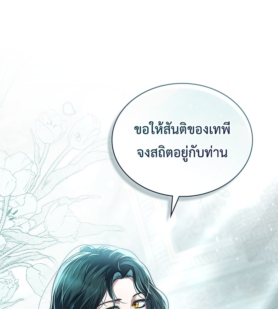 เล่ห์รักชนชั้นสูง - หน้า 25