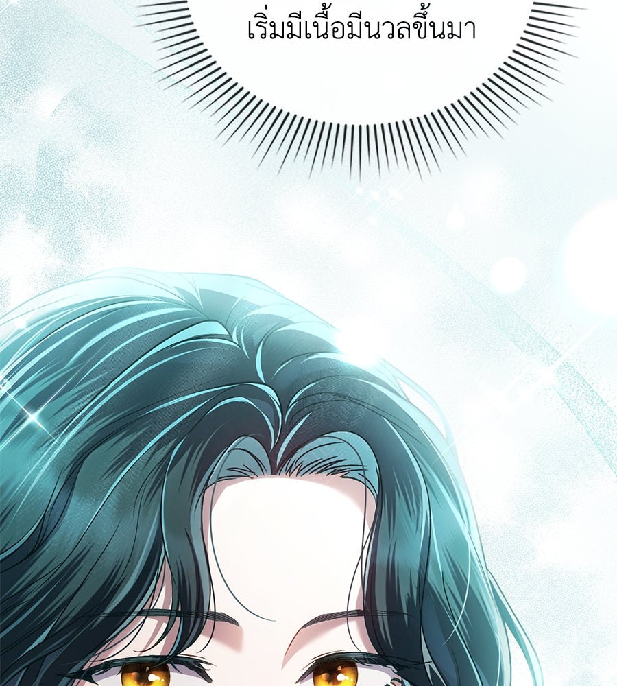 เล่ห์รักชนชั้นสูง - หน้า 30