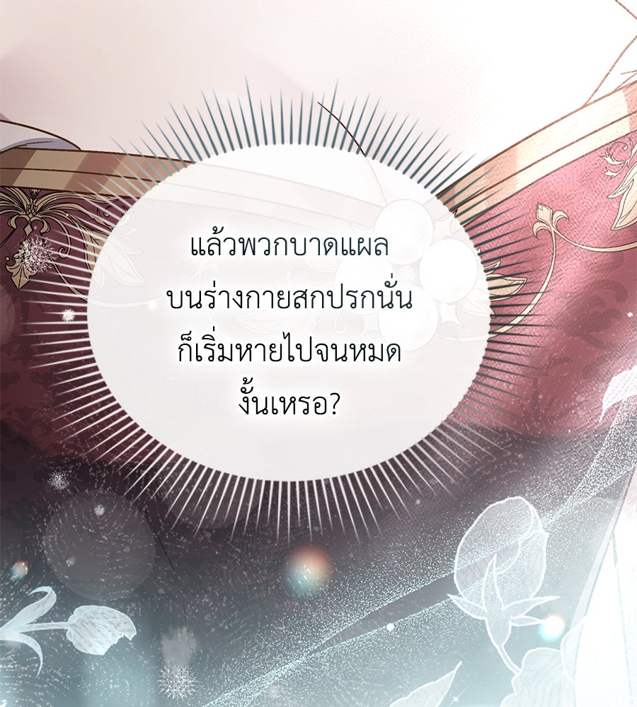 เล่ห์รักชนชั้นสูง - หน้า 32