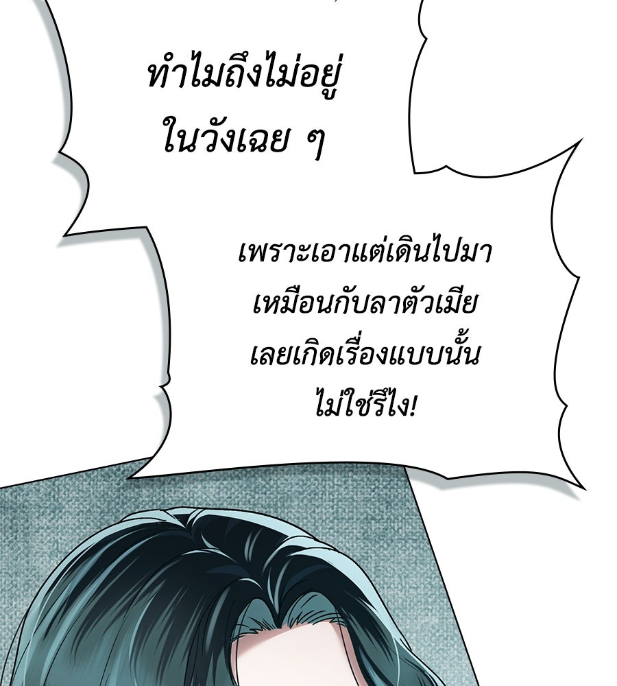 เล่ห์รักชนชั้นสูง - หน้า 38