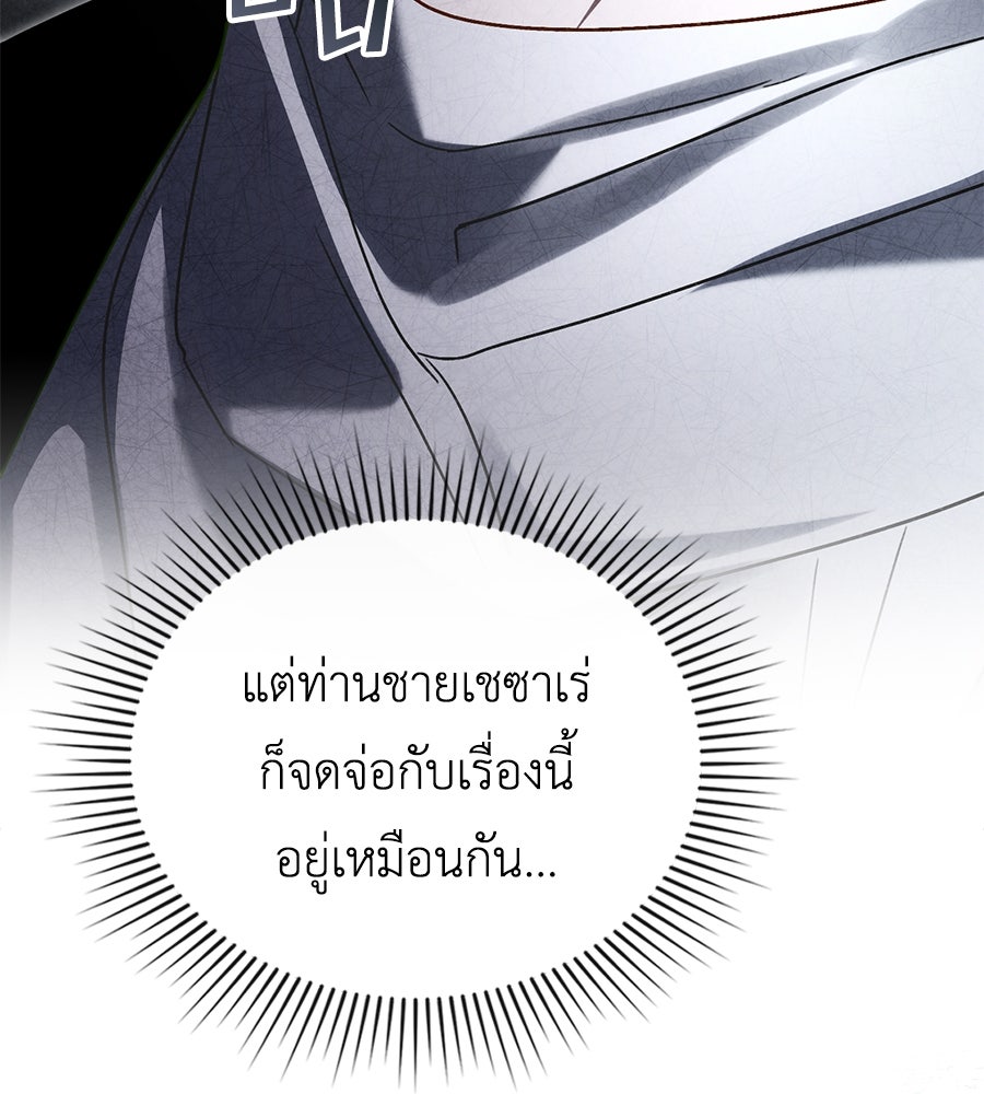 เล่ห์รักชนชั้นสูง - หน้า 55