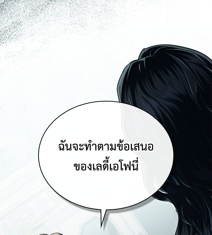 เล่ห์รักชนชั้นสูง - หน้า 57