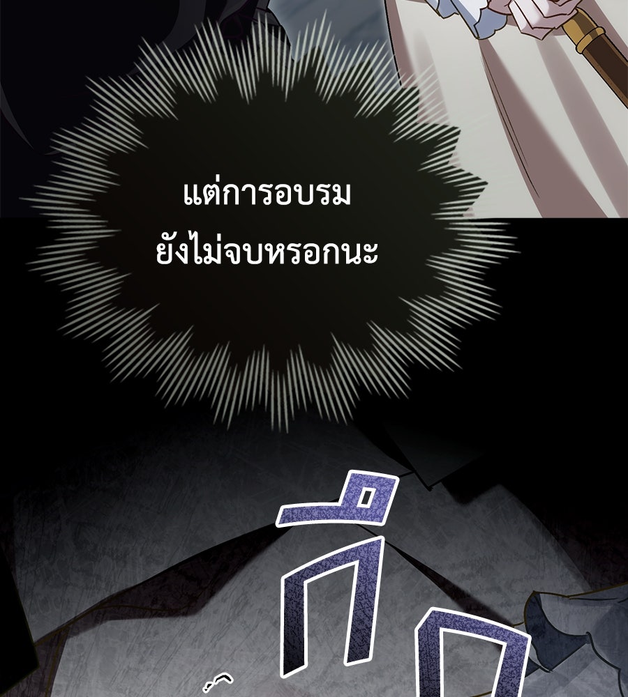 เล่ห์รักชนชั้นสูง - หน้า 59
