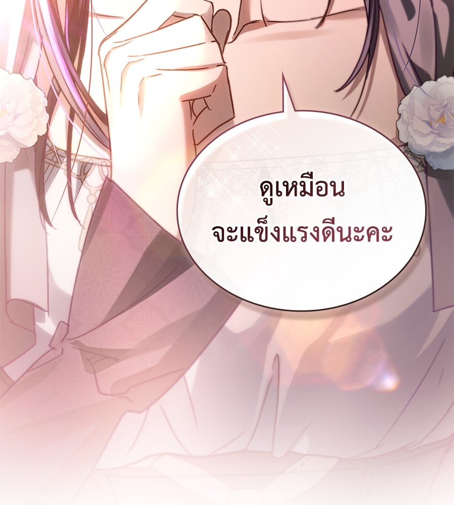 เล่ห์รักชนชั้นสูง - หน้า 78