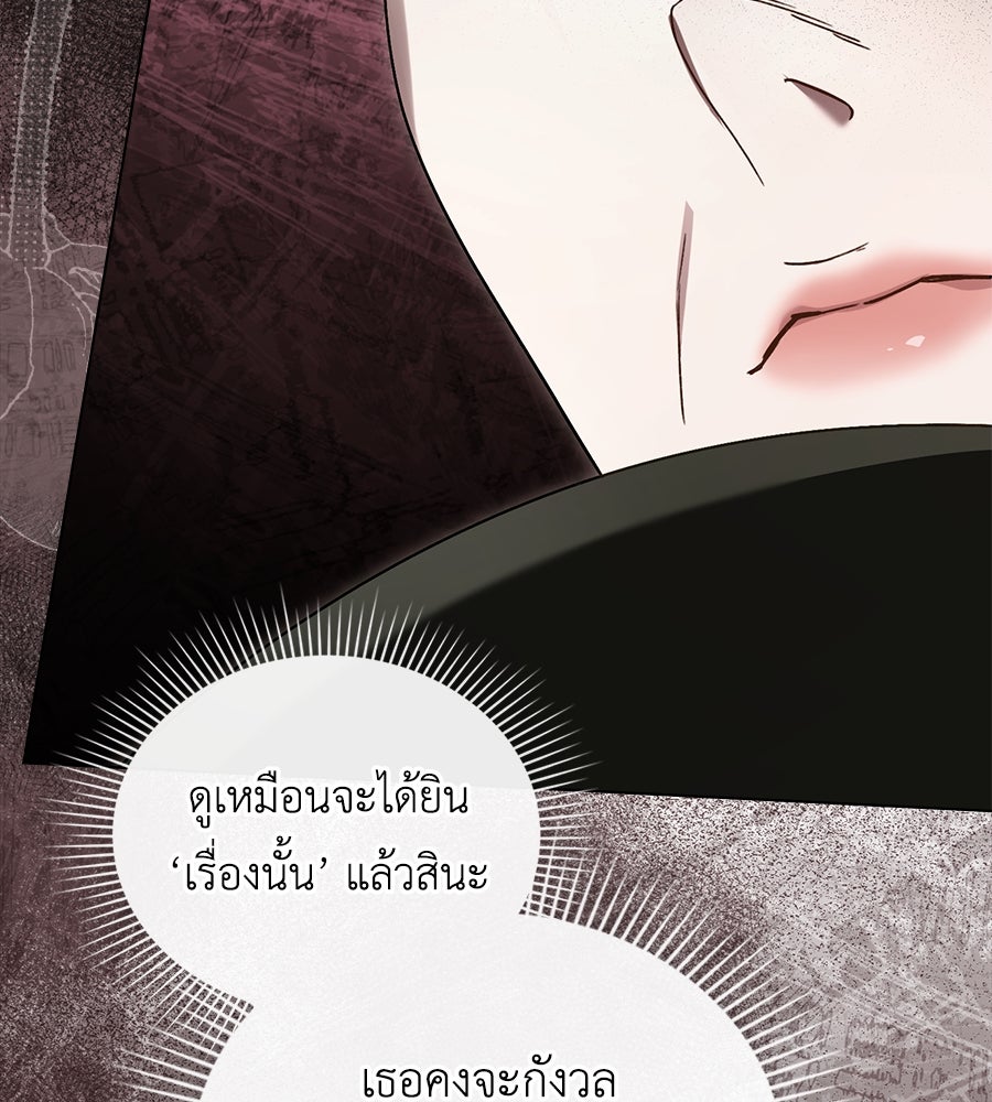 เล่ห์รักชนชั้นสูง - หน้า 90