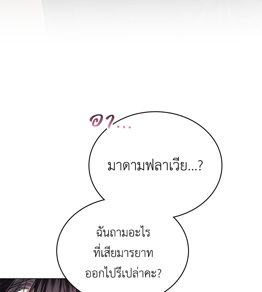 เล่ห์รักชนชั้นสูง - หน้า 97