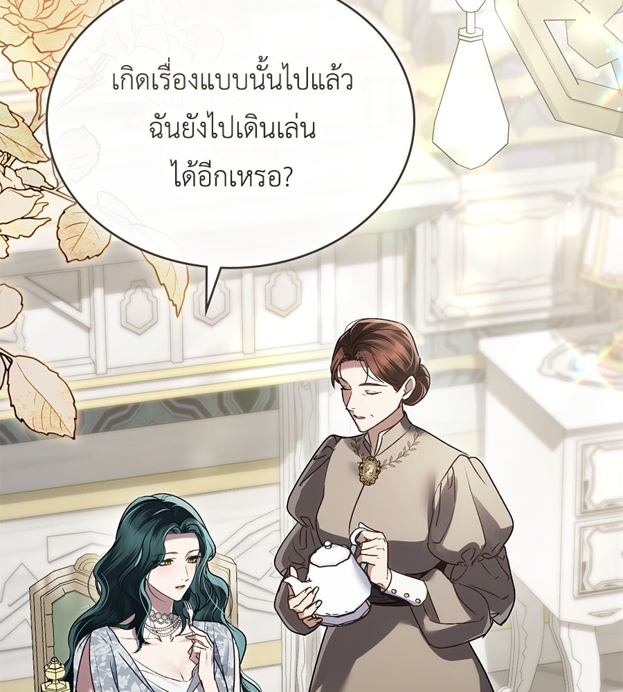 เล่ห์รักชนชั้นสูง - หน้า 2