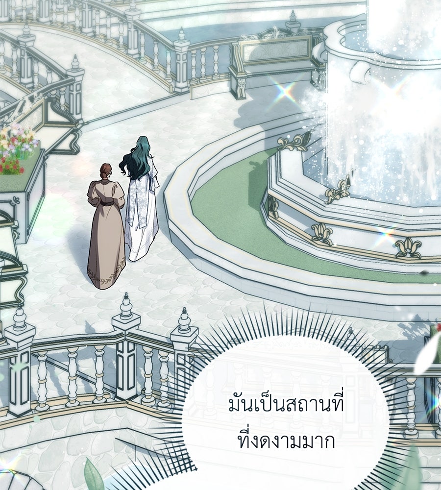 เล่ห์รักชนชั้นสูง - หน้า 23