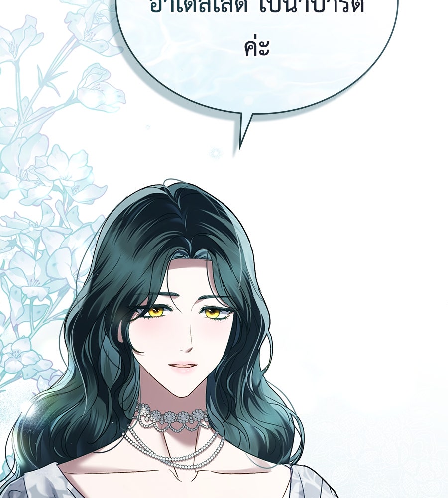 เล่ห์รักชนชั้นสูง - หน้า 47