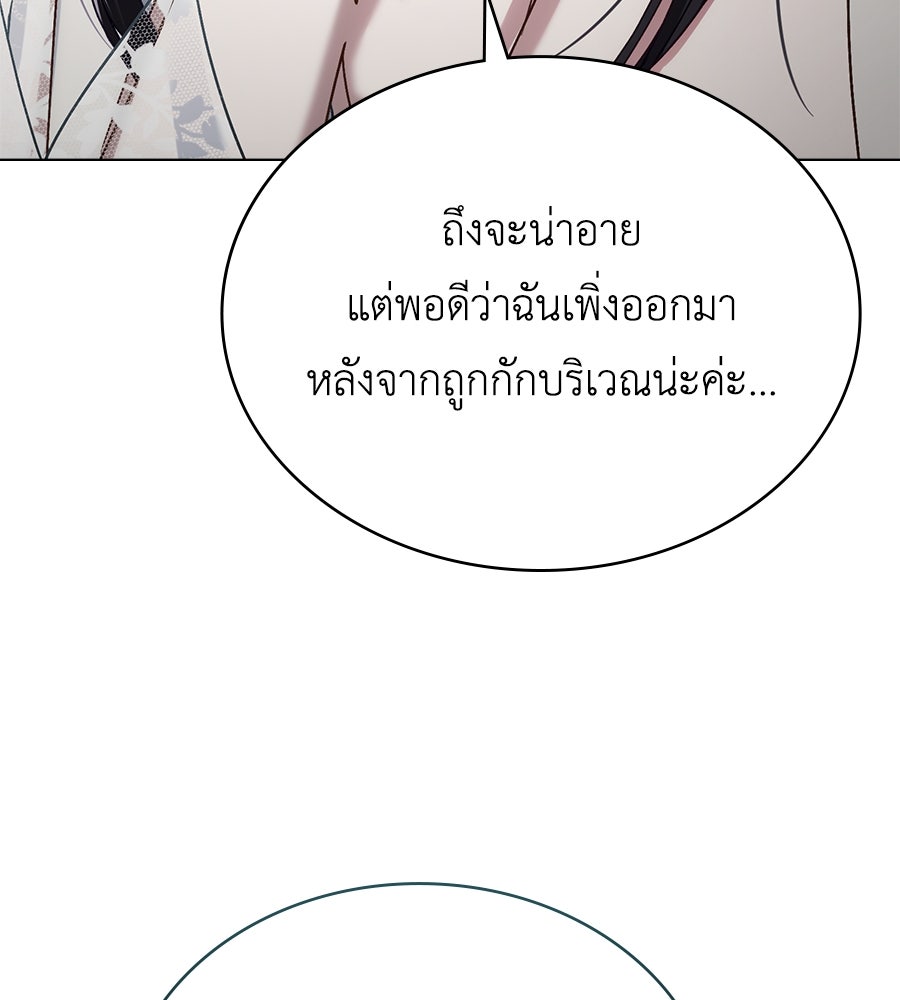 เล่ห์รักชนชั้นสูง - หน้า 53