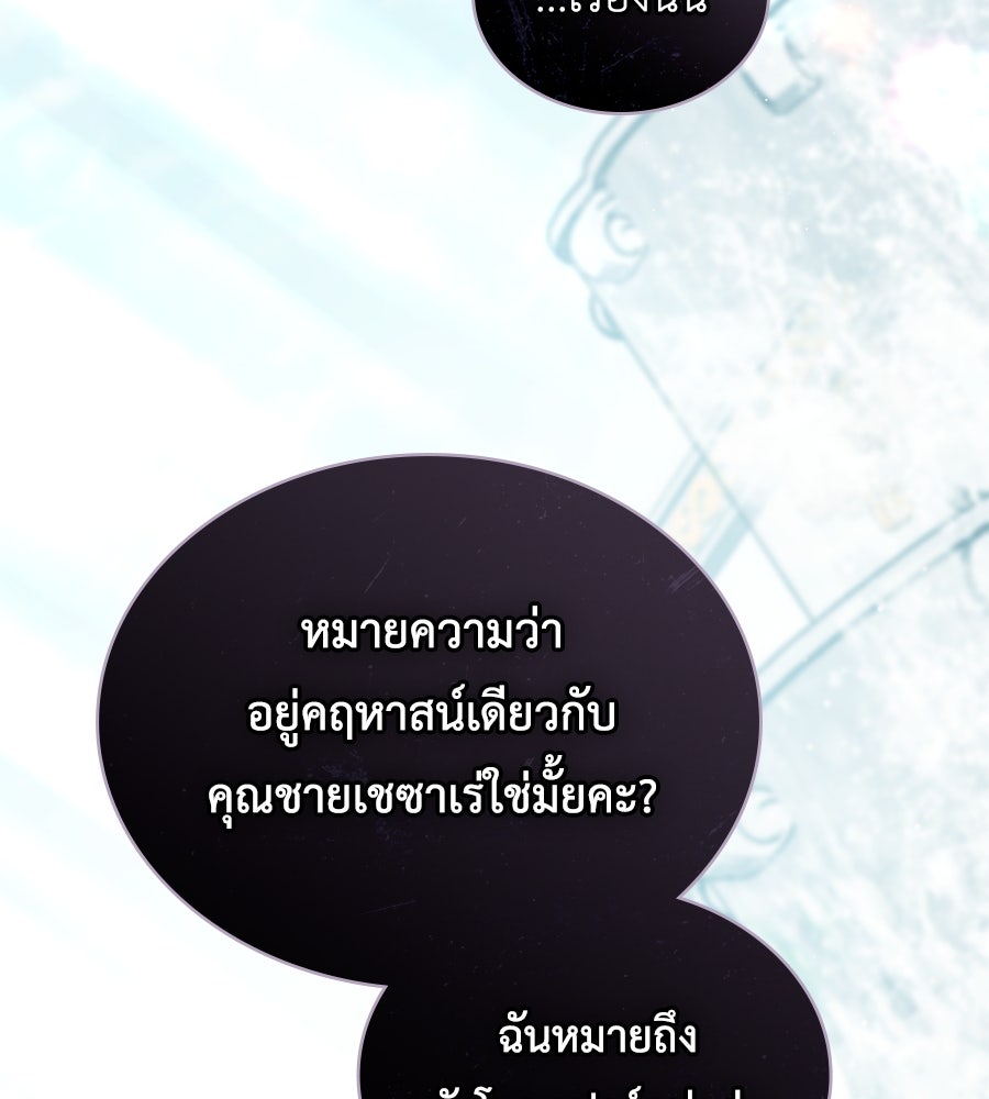 เล่ห์รักชนชั้นสูง - หน้า 58