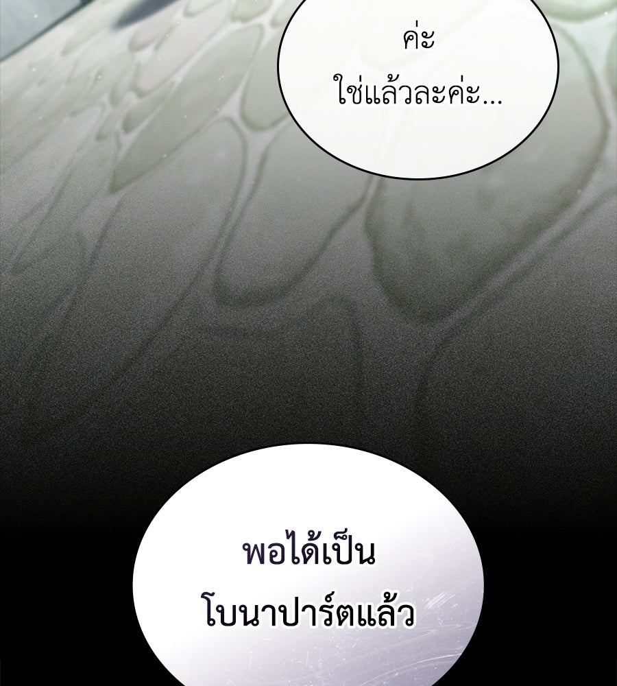 เล่ห์รักชนชั้นสูง - หน้า 60