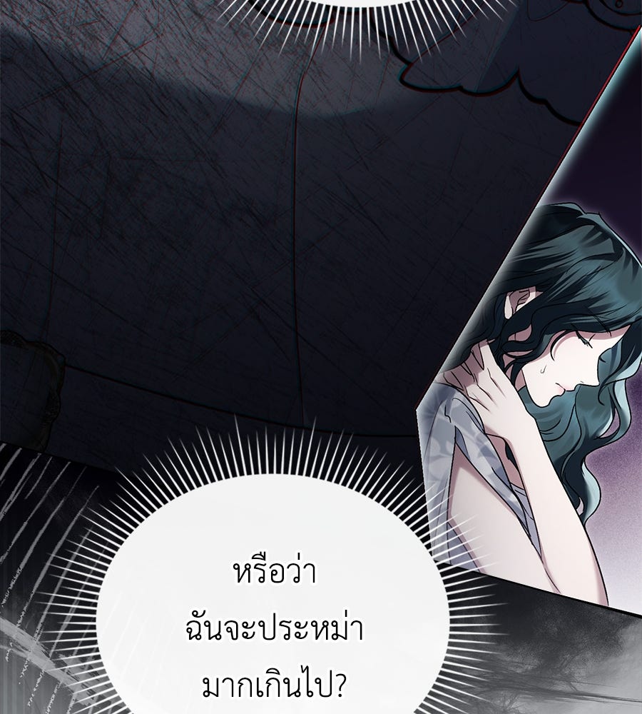 เล่ห์รักชนชั้นสูง - หน้า 74