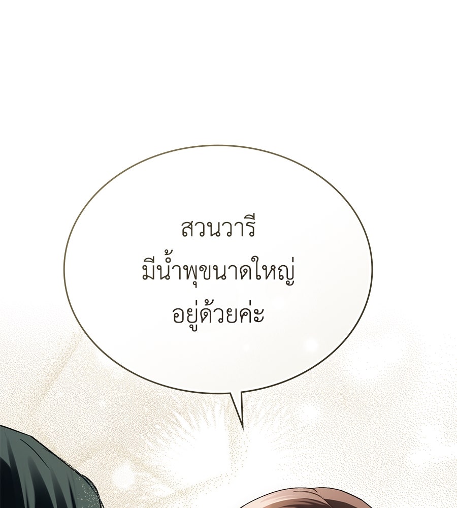 เล่ห์รักชนชั้นสูง - หน้า 9
