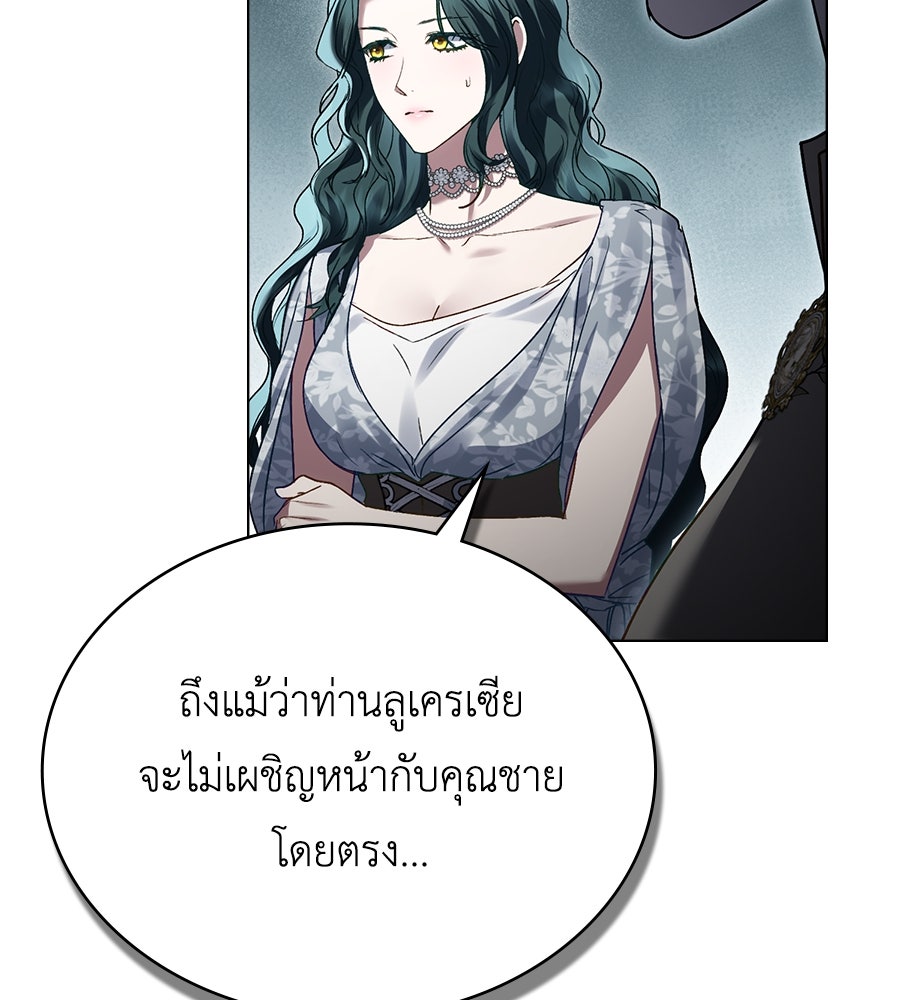 เล่ห์รักชนชั้นสูง - หน้า 96