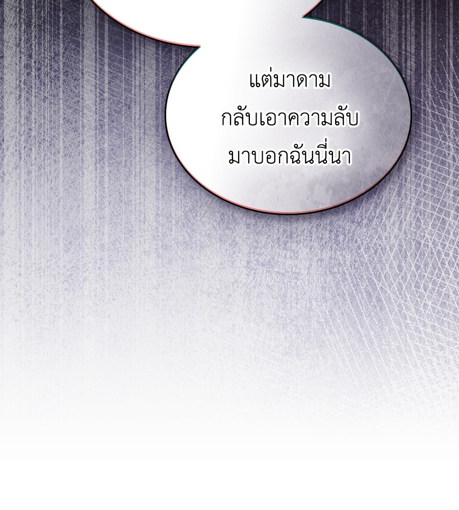 เล่ห์รักชนชั้นสูง - หน้า 124