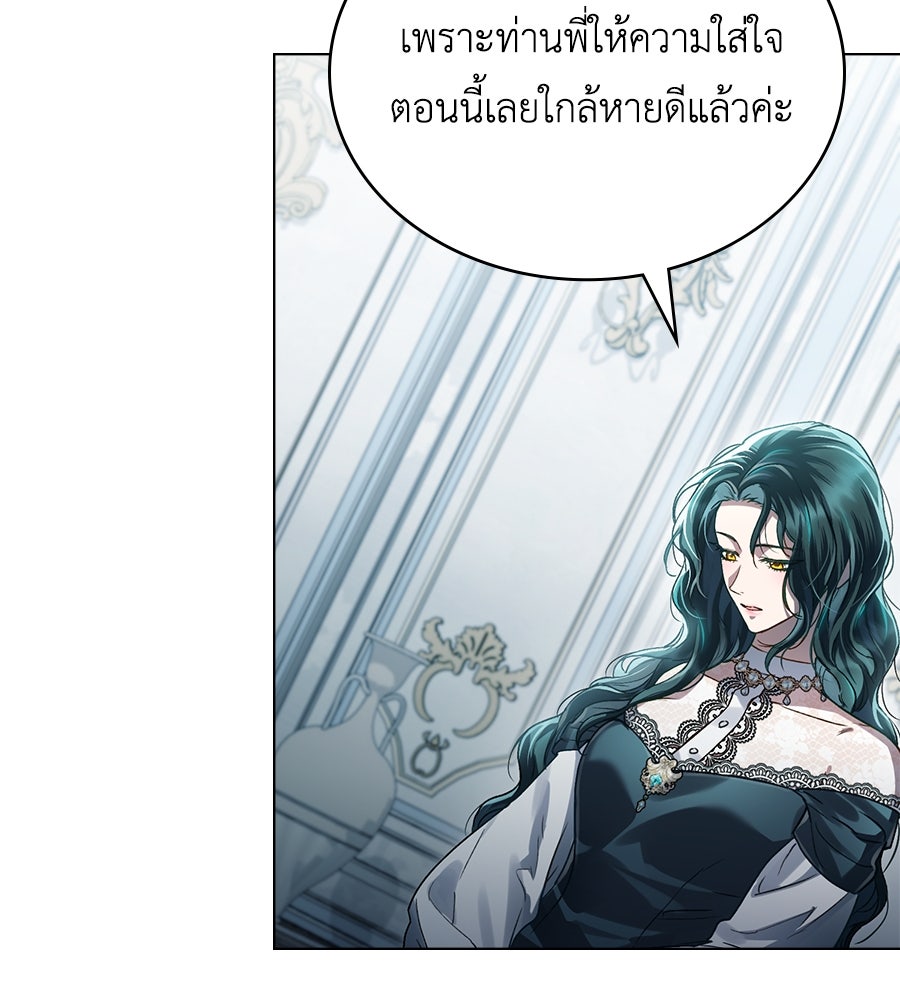 เล่ห์รักชนชั้นสูง - หน้า 23