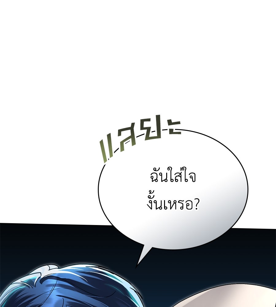 เล่ห์รักชนชั้นสูง - หน้า 24