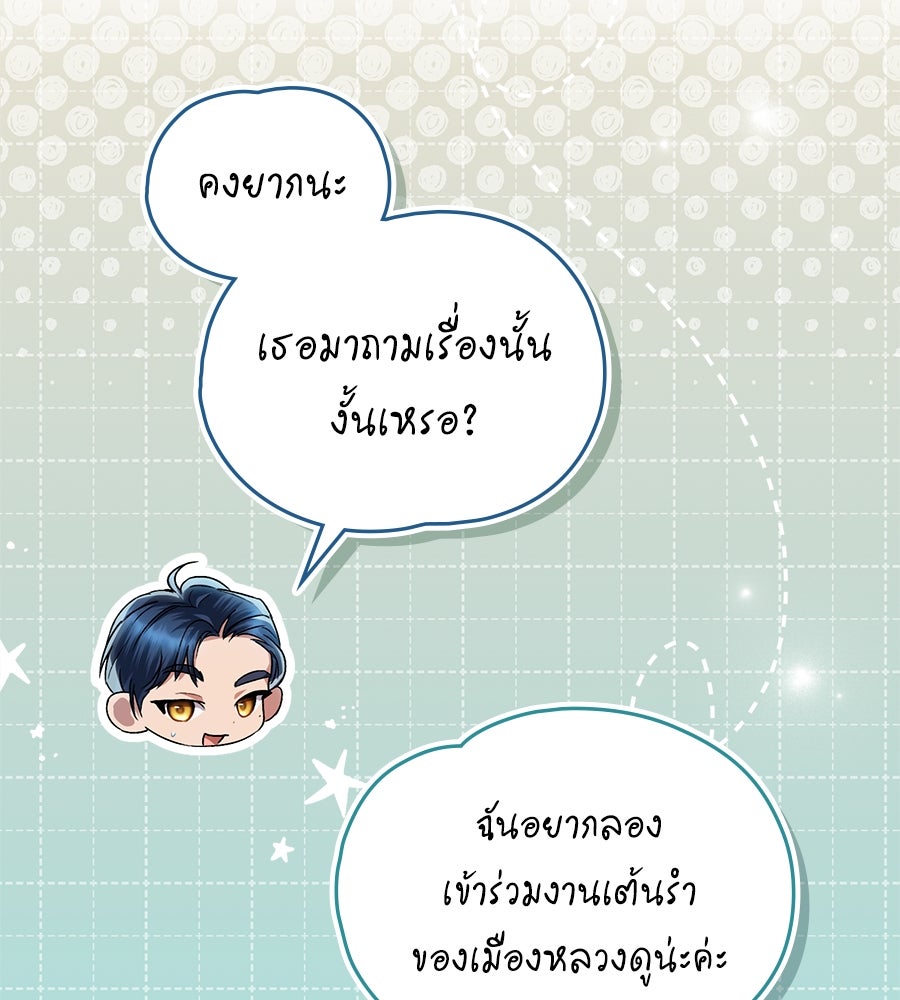 เล่ห์รักชนชั้นสูง - หน้า 36