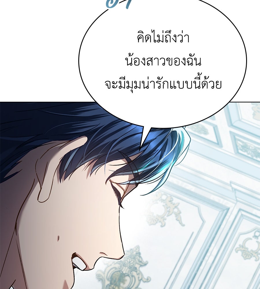 เล่ห์รักชนชั้นสูง - หน้า 39