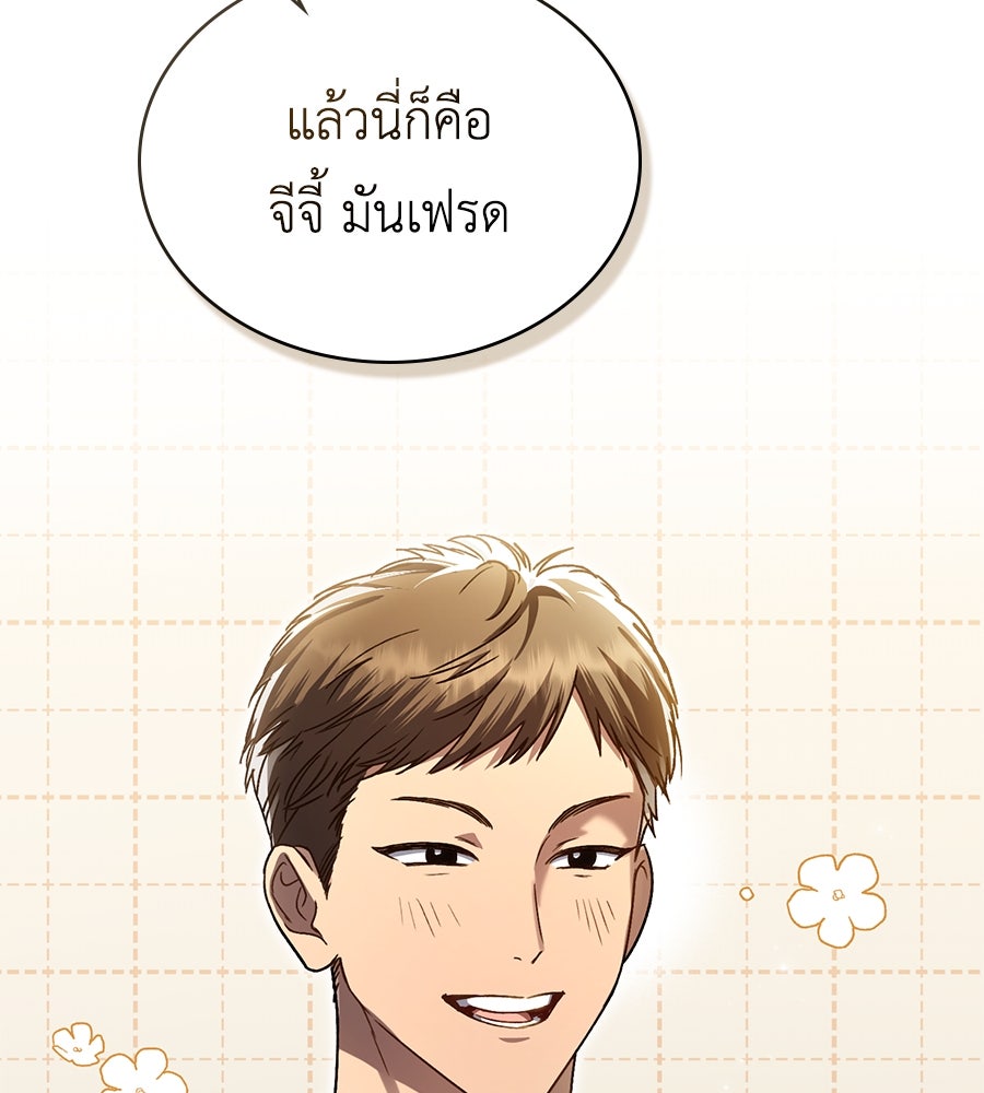 เล่ห์รักชนชั้นสูง - หน้า 47