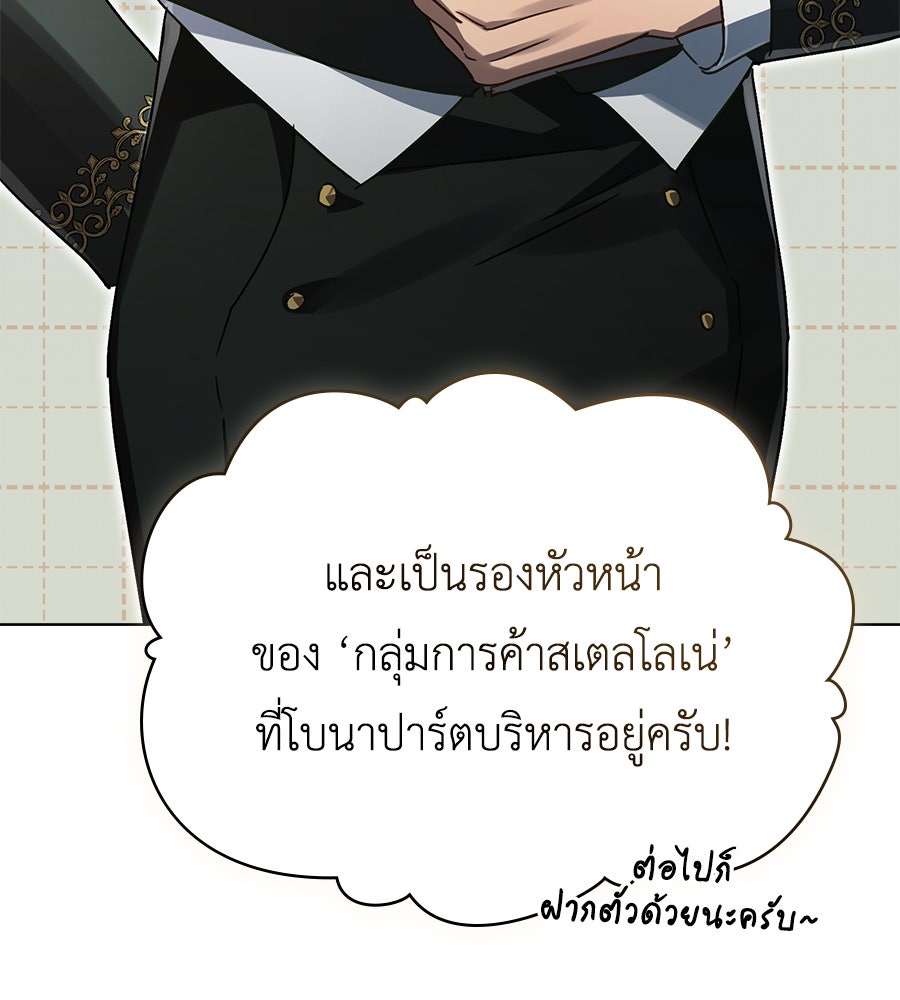 เล่ห์รักชนชั้นสูง - หน้า 49