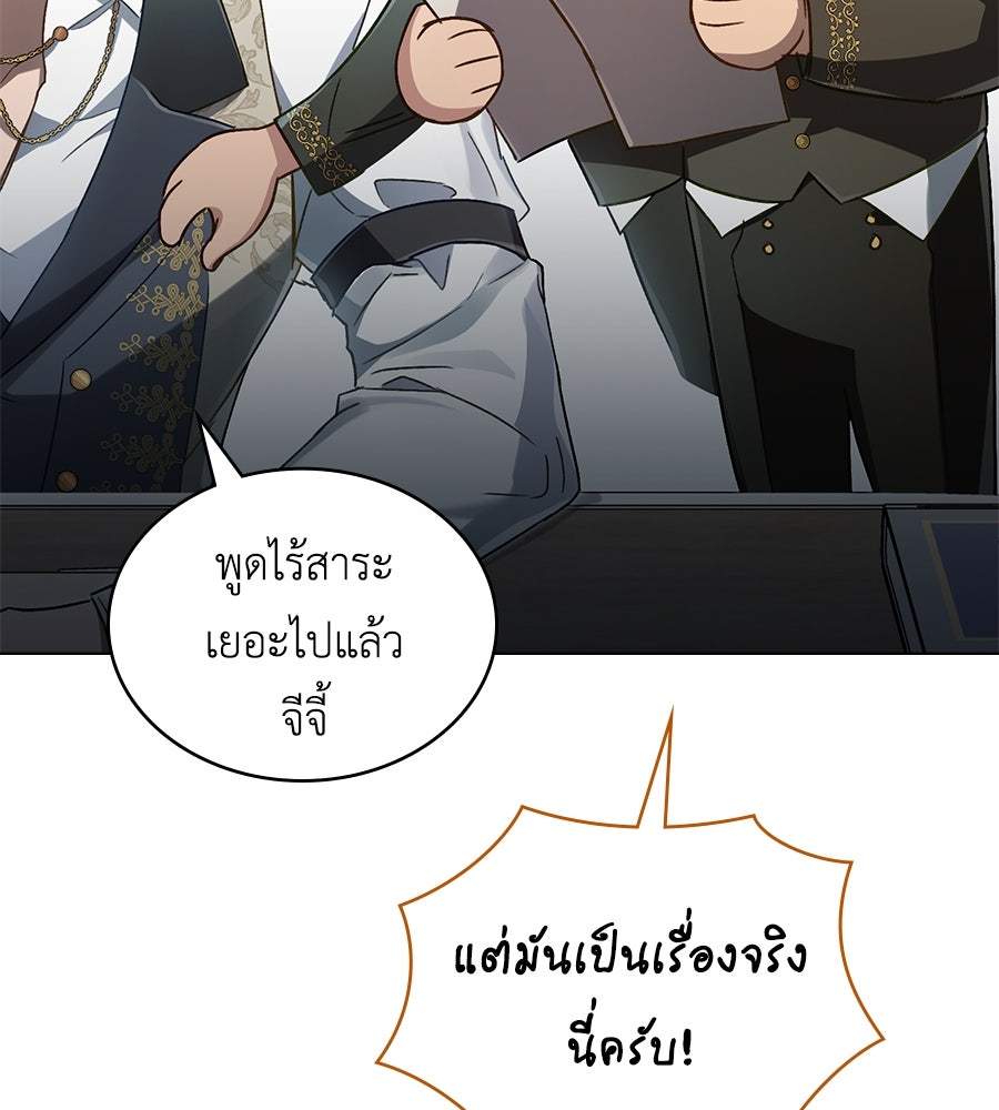 เล่ห์รักชนชั้นสูง - หน้า 53