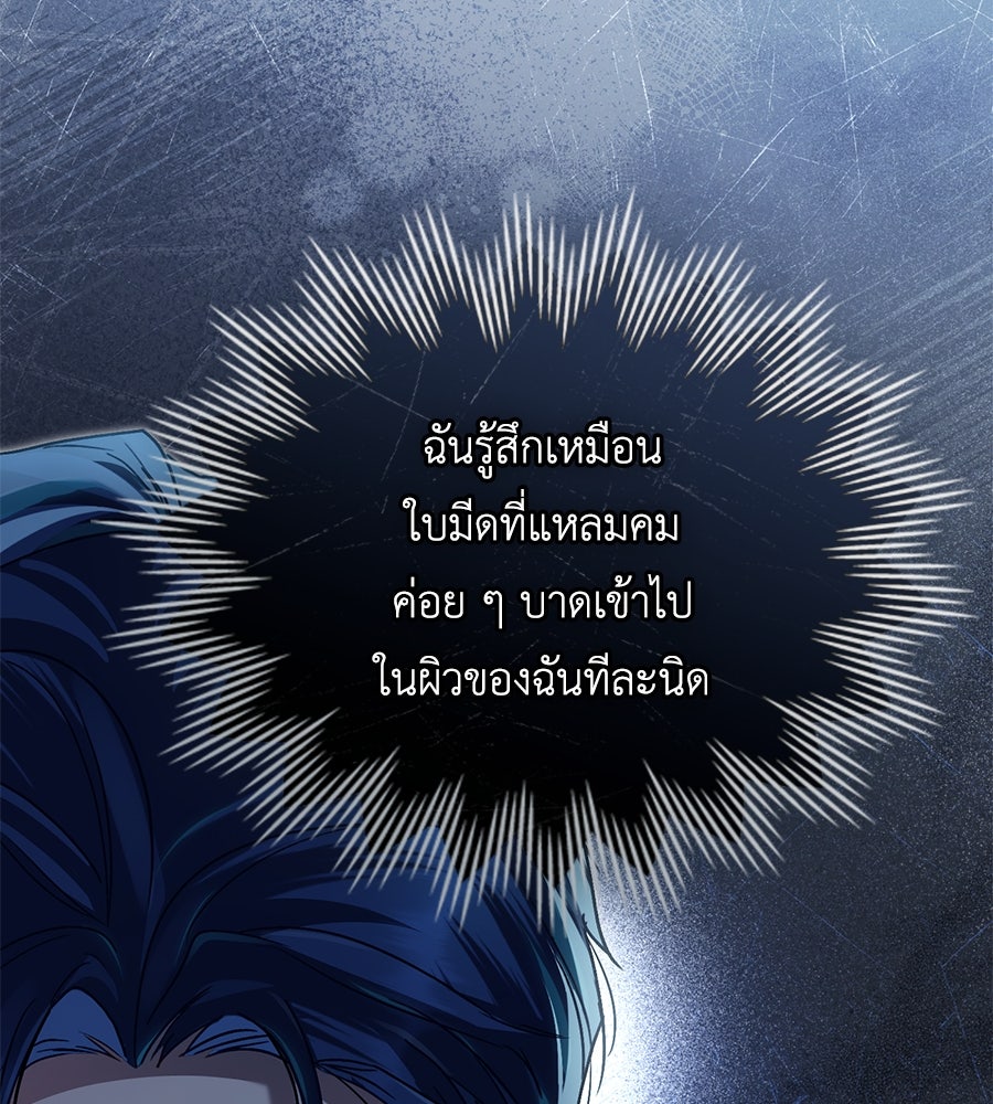 เล่ห์รักชนชั้นสูง - หน้า 58