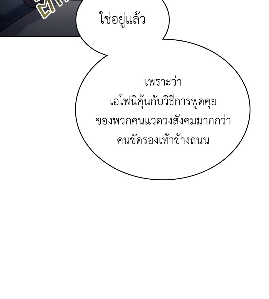 เล่ห์รักชนชั้นสูง - หน้า 68