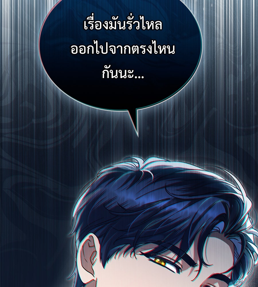 เล่ห์รักชนชั้นสูง - หน้า 70