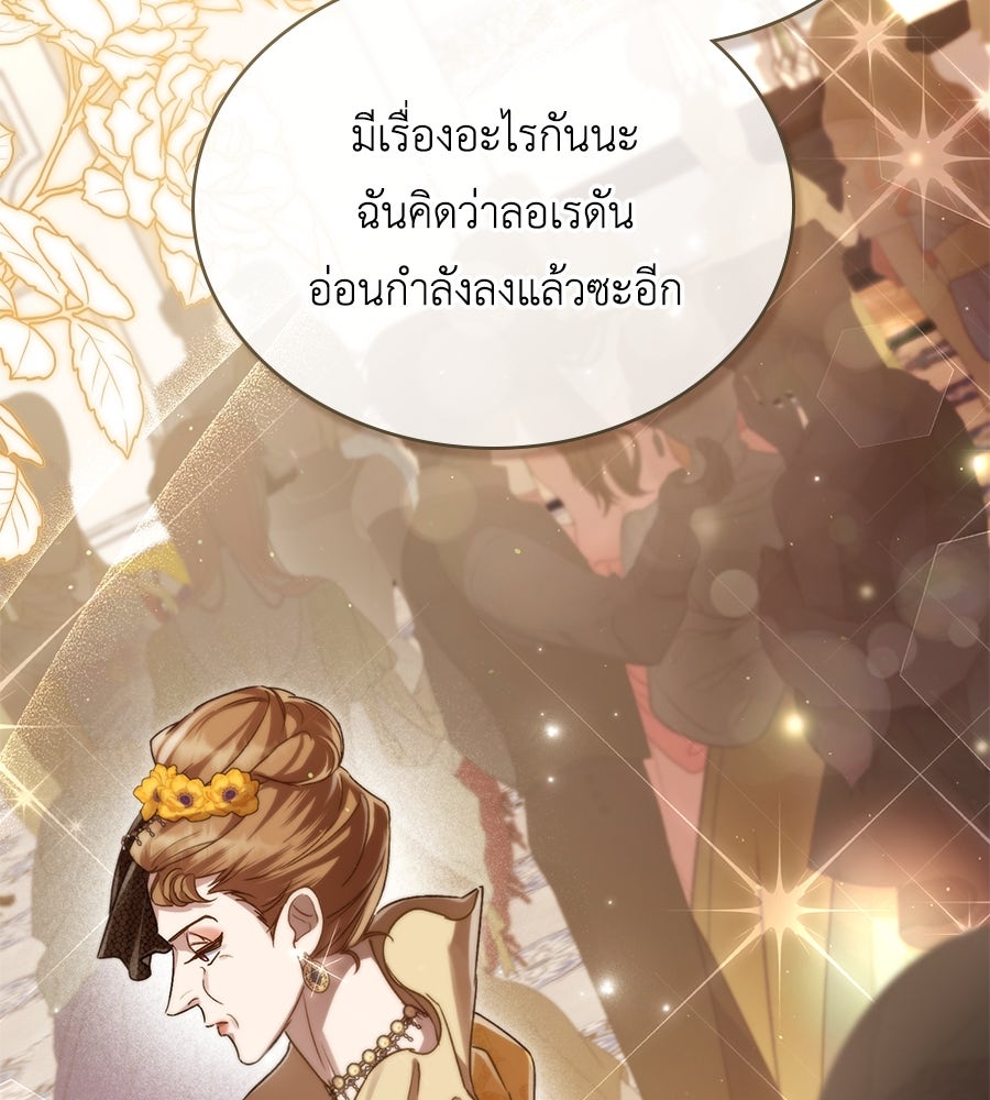 เล่ห์รักชนชั้นสูง - หน้า 96