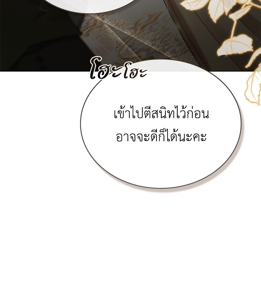 เล่ห์รักชนชั้นสูง - หน้า 98