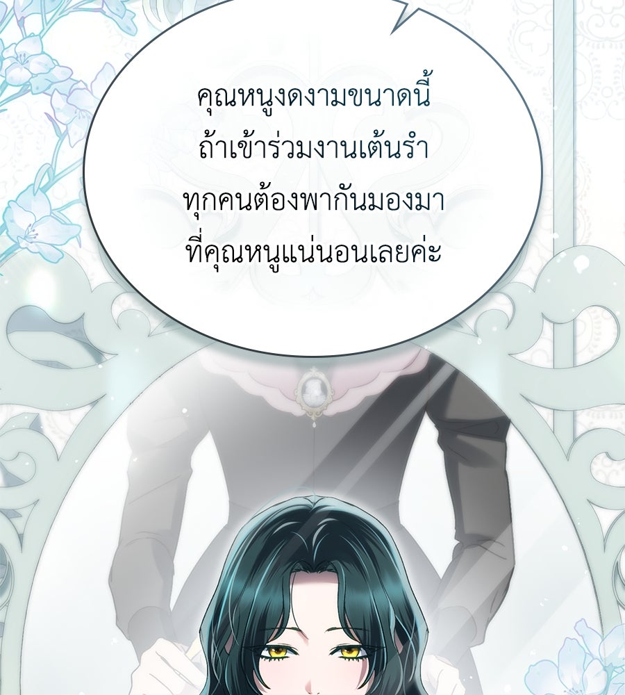 เล่ห์รักชนชั้นสูง - หน้า 12