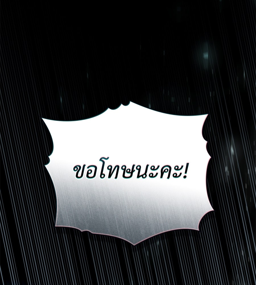 เล่ห์รักชนชั้นสูง - หน้า 120
