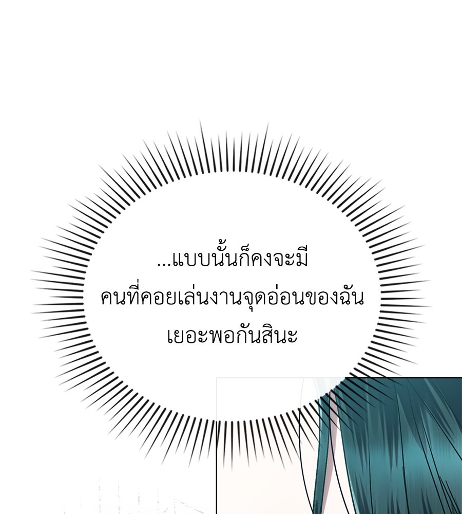 เล่ห์รักชนชั้นสูง - หน้า 14