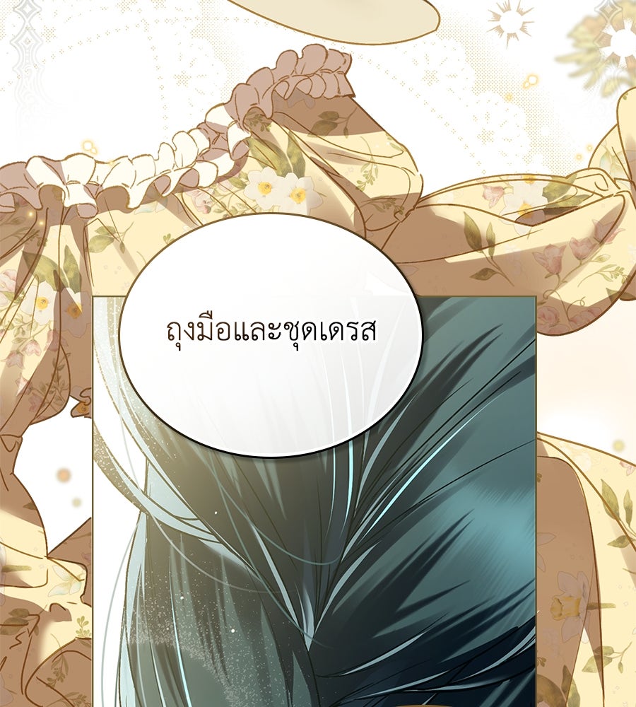 เล่ห์รักชนชั้นสูง - หน้า 20