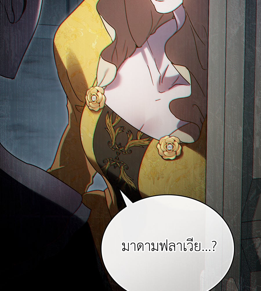 เล่ห์รักชนชั้นสูง - หน้า 43