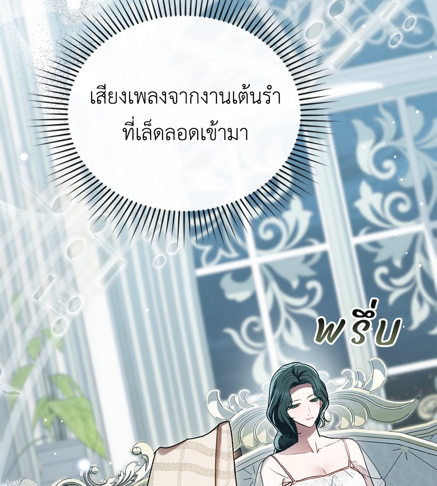 เล่ห์รักชนชั้นสูง - หน้า 64