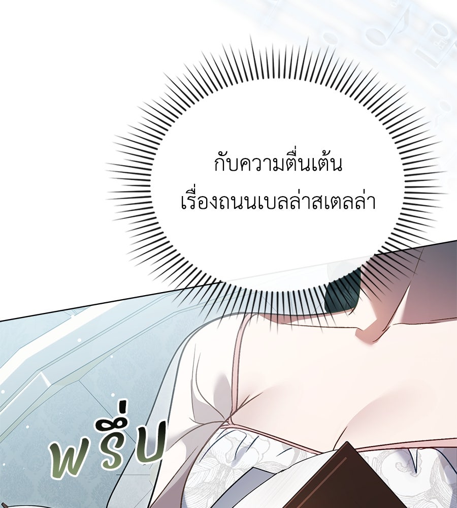 เล่ห์รักชนชั้นสูง - หน้า 66