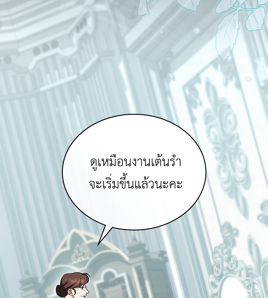 เล่ห์รักชนชั้นสูง - หน้า 7
