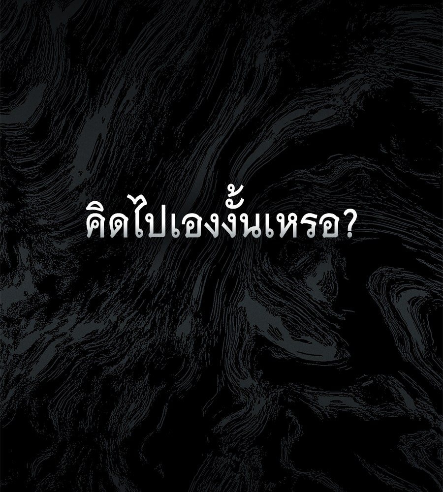 เล่ห์รักชนชั้นสูง - หน้า 80