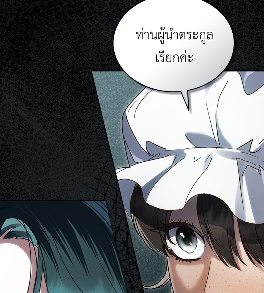 เล่ห์รักชนชั้นสูง - หน้า 87