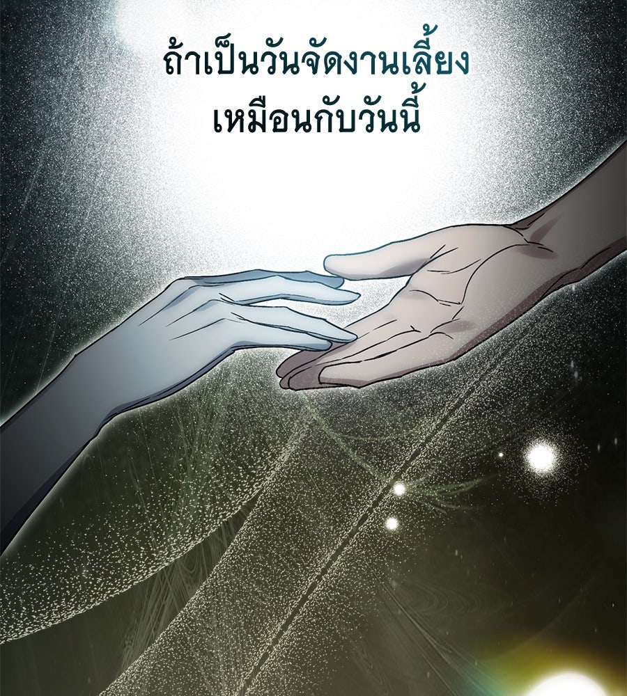 เล่ห์รักชนชั้นสูง - หน้า 33
