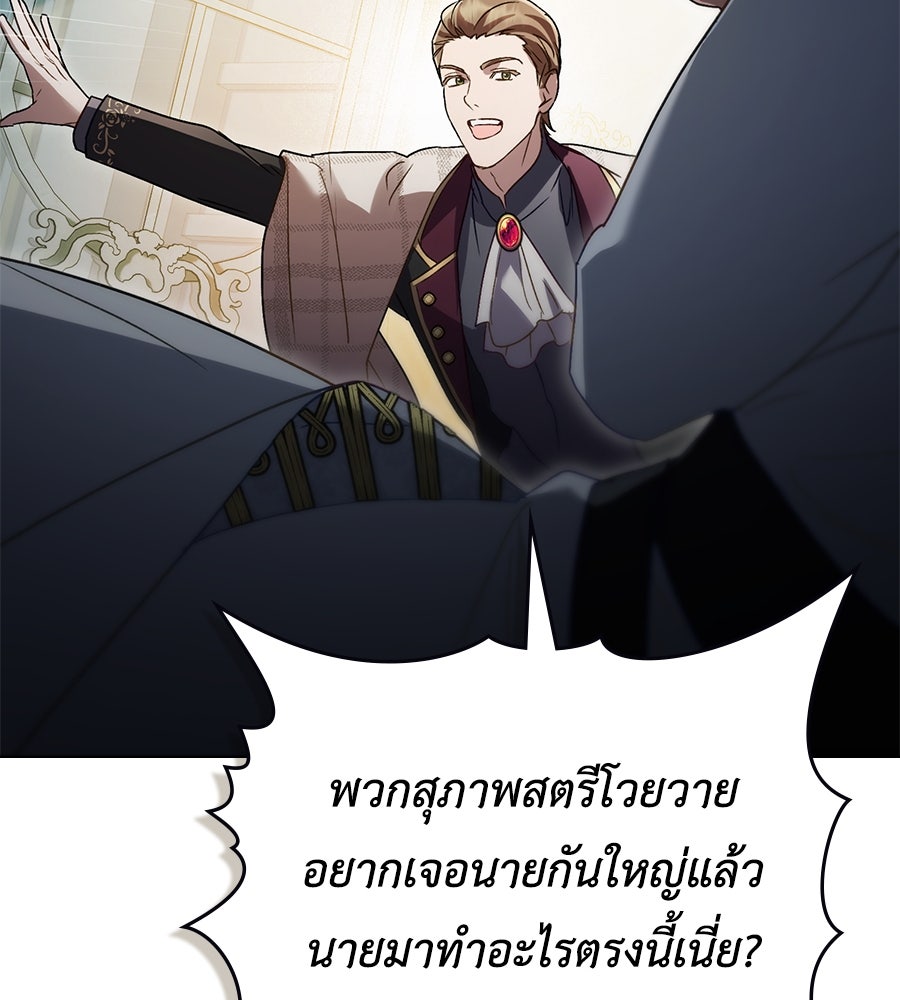 เล่ห์รักชนชั้นสูง - หน้า 44