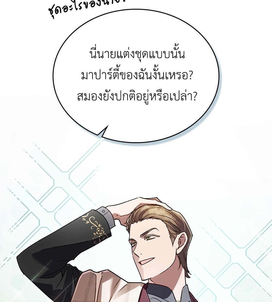 เล่ห์รักชนชั้นสูง - หน้า 47