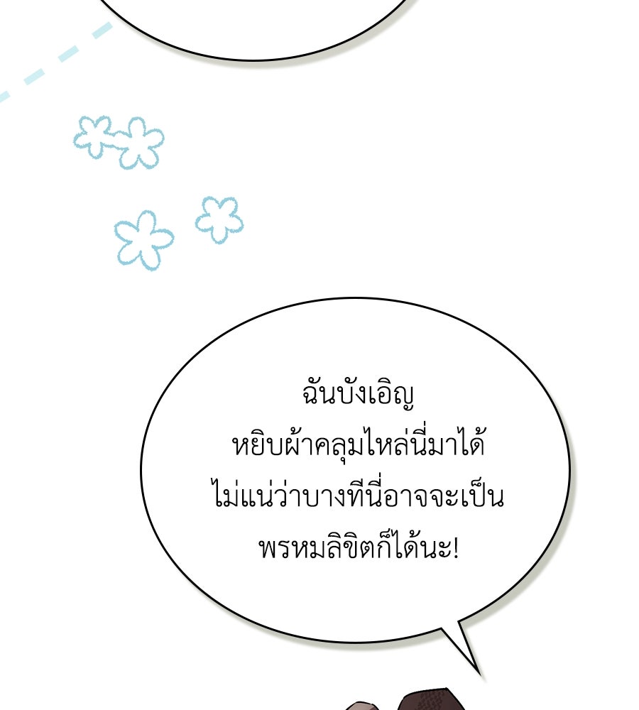 เล่ห์รักชนชั้นสูง - หน้า 53