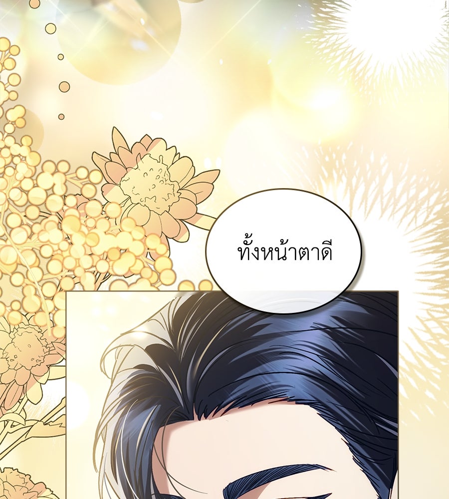 เล่ห์รักชนชั้นสูง - หน้า 8