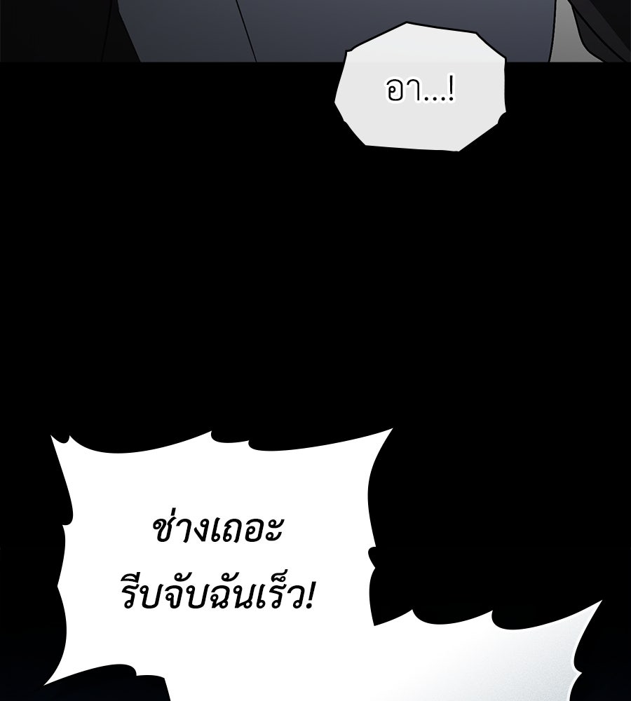 เล่ห์รักชนชั้นสูง - หน้า 84